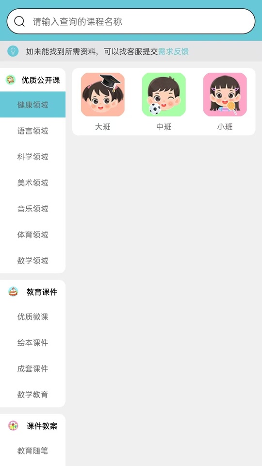 幼师备课笔记截图