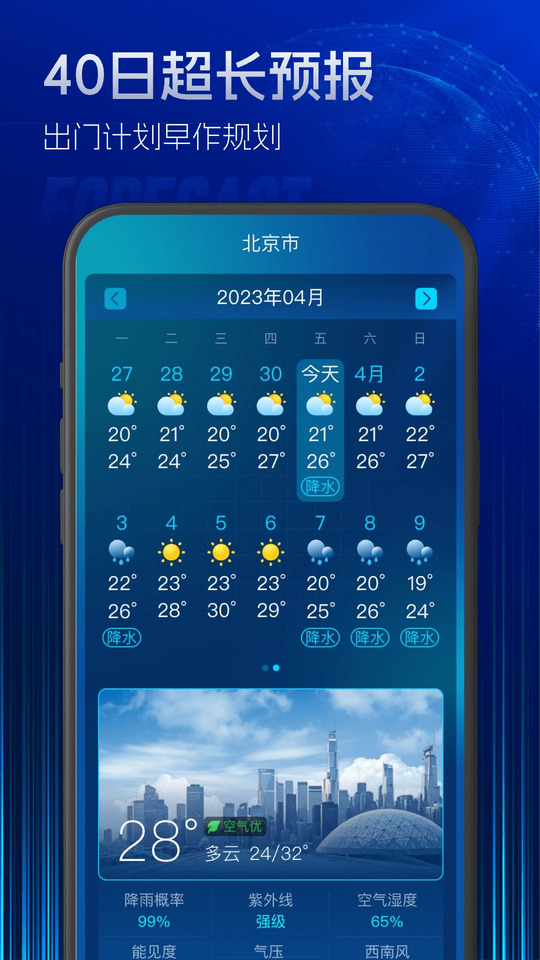 5G实时定位天气