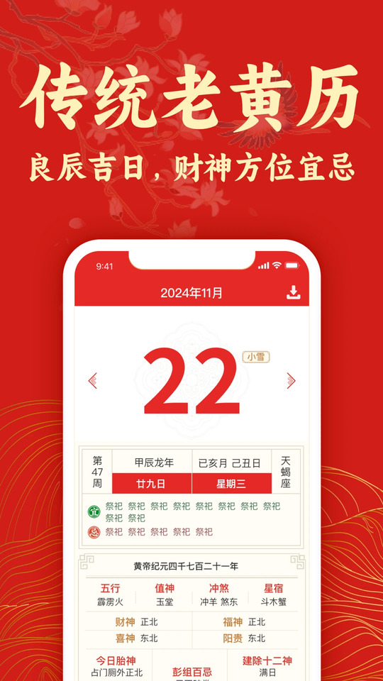 传统万年历黄历截图