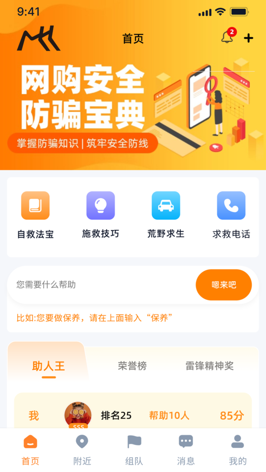 嗯来吧截图