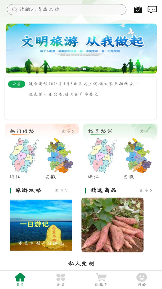 健合商旅截图