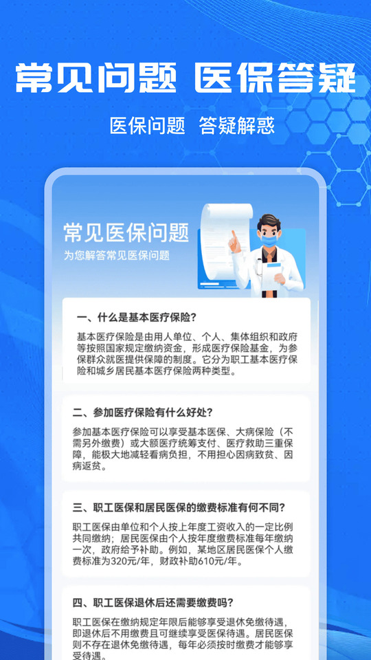 社保计算管家截图