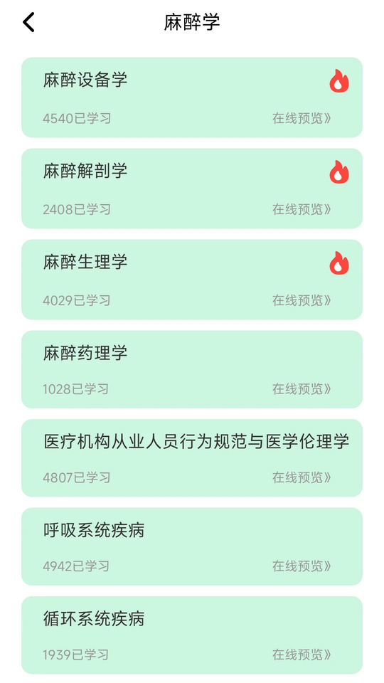 麻醉科真题好课选截图