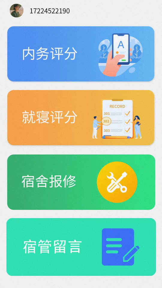 八斗数科教师端截图