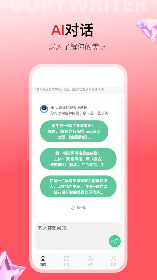 智绘文案截图