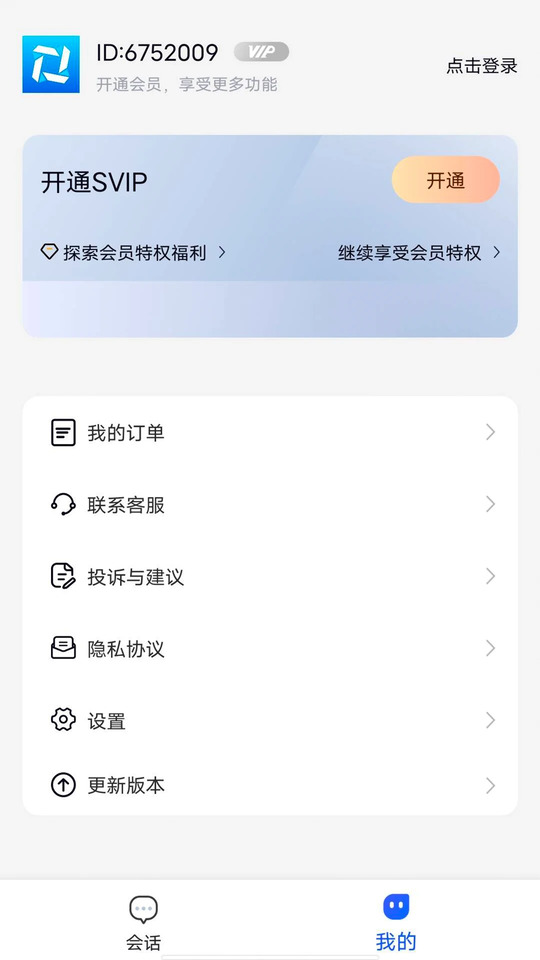 便捷王截图