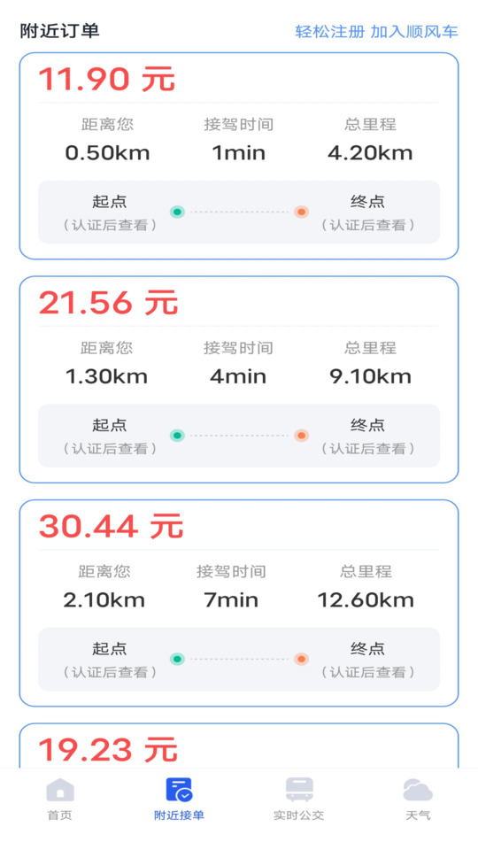 金东顺风车司机版