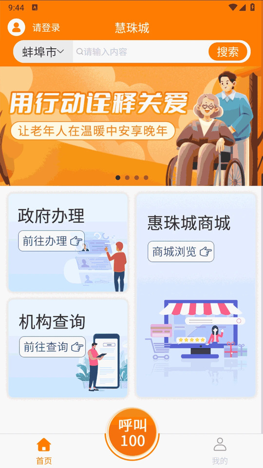 慧珠城用户端截图