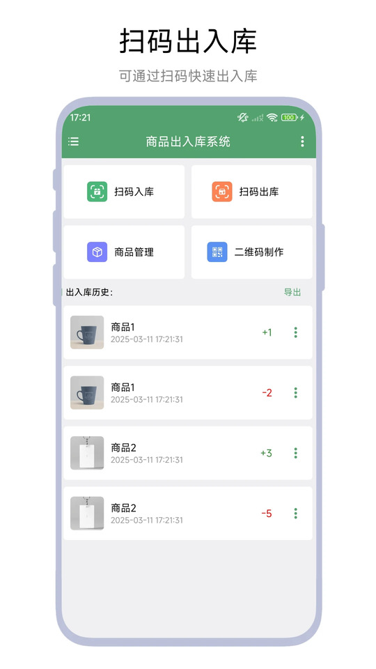 商品出入库系统截图