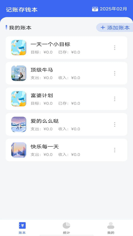 记账存钱本截图