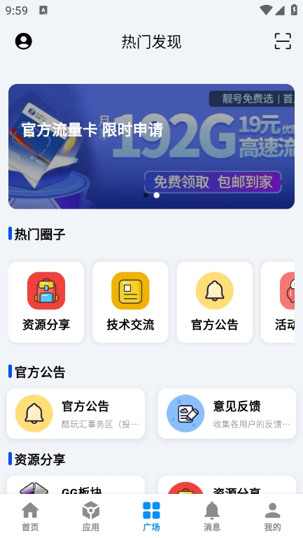 酷玩应用