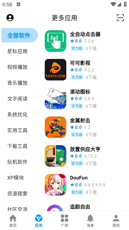 酷玩应用