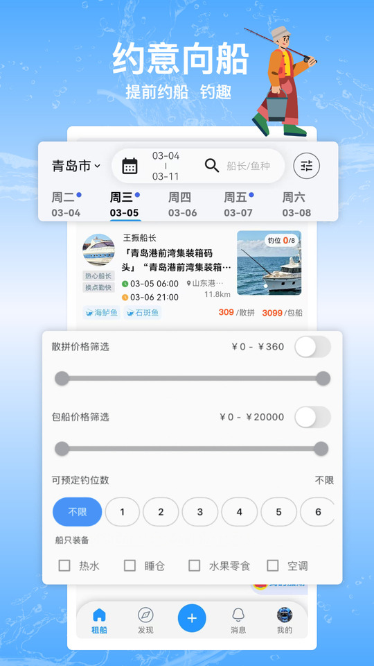 四海约船截图