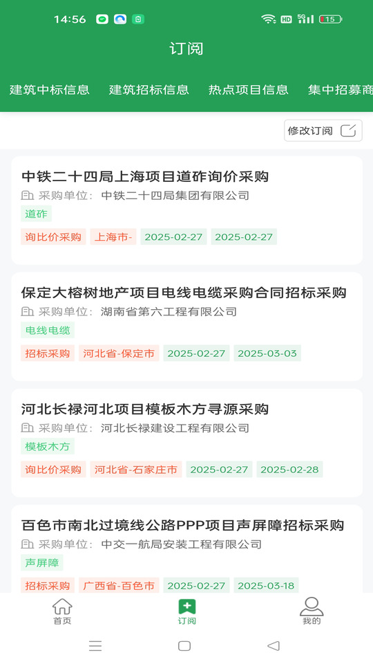中筑云采截图