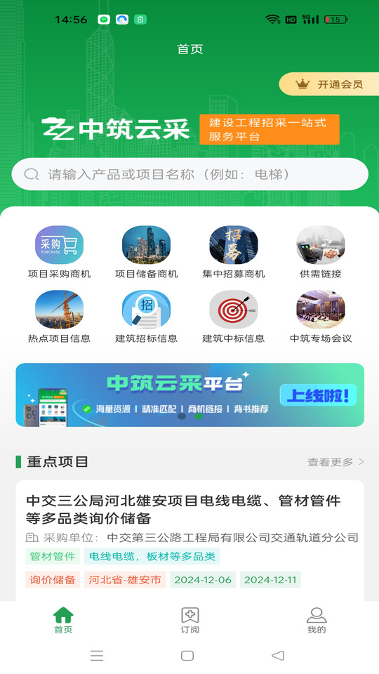 中筑云采截图