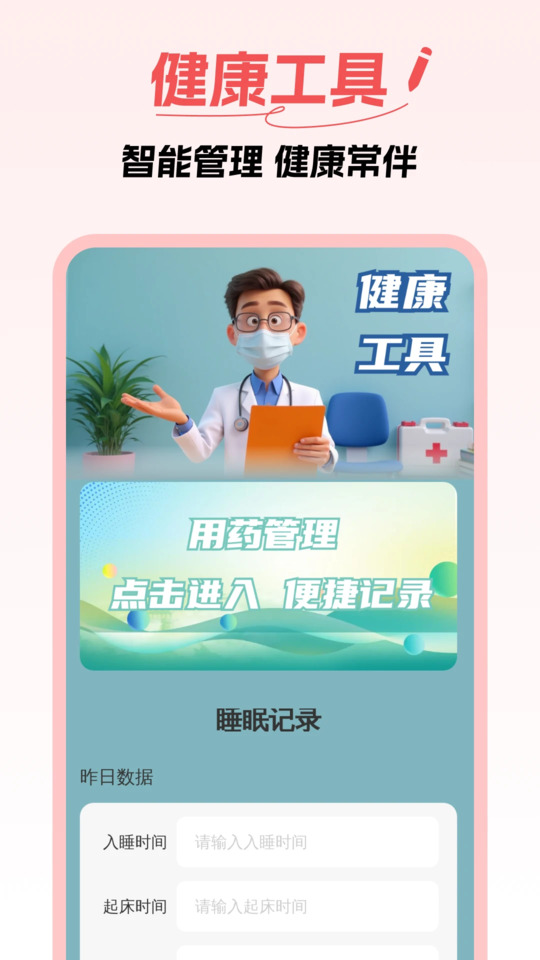 血压血糖随心记