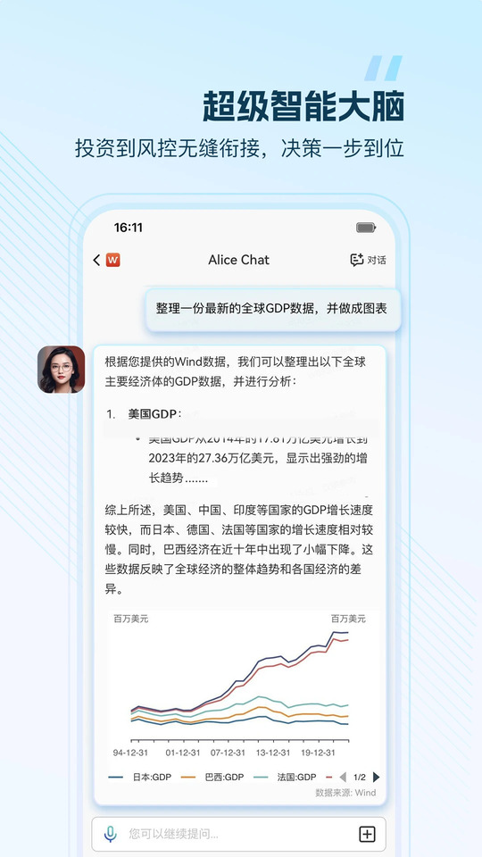Wind金融终端截图