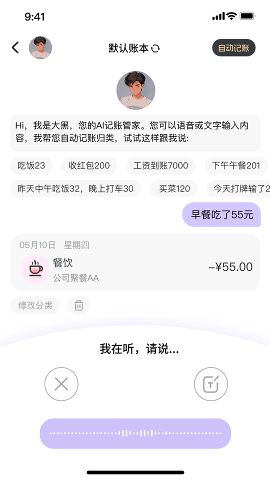 花喵记账截图