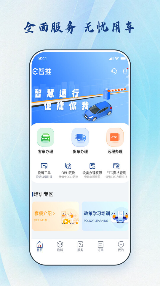 E智推截图