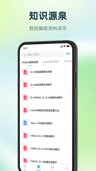 数控编程宝典截图