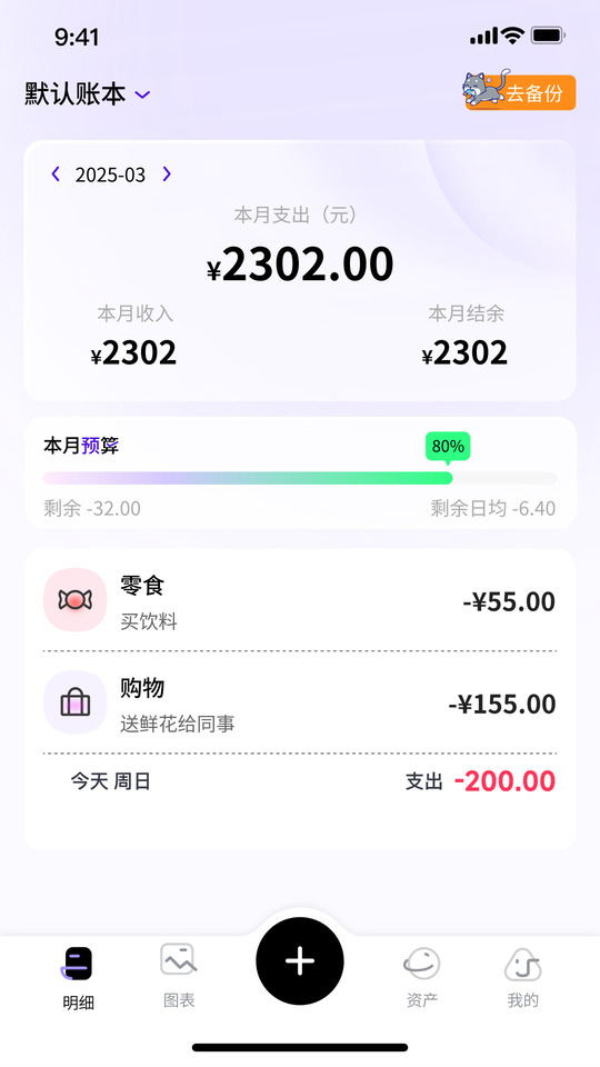 花喵记账截图