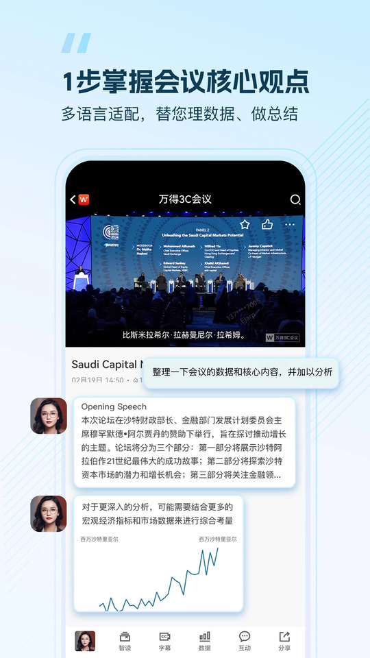 Wind金融终端截图