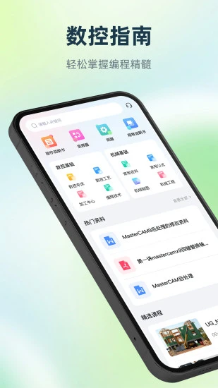 数控编程宝典截图