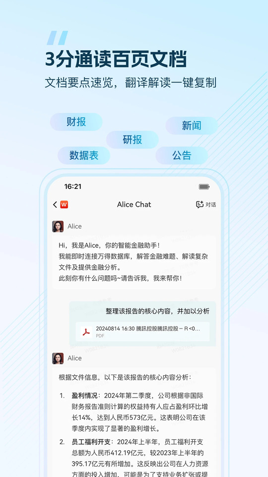 Wind金融终端截图
