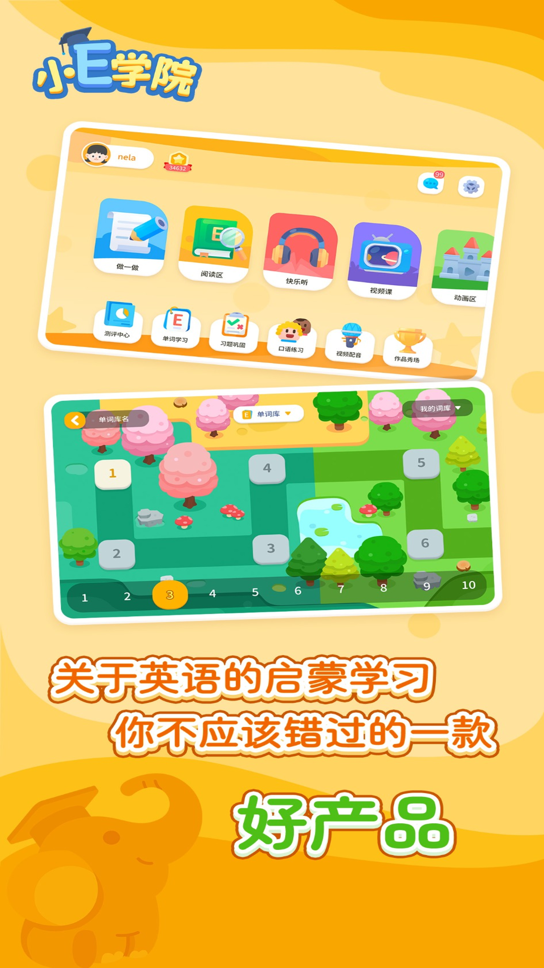 小E学院截图