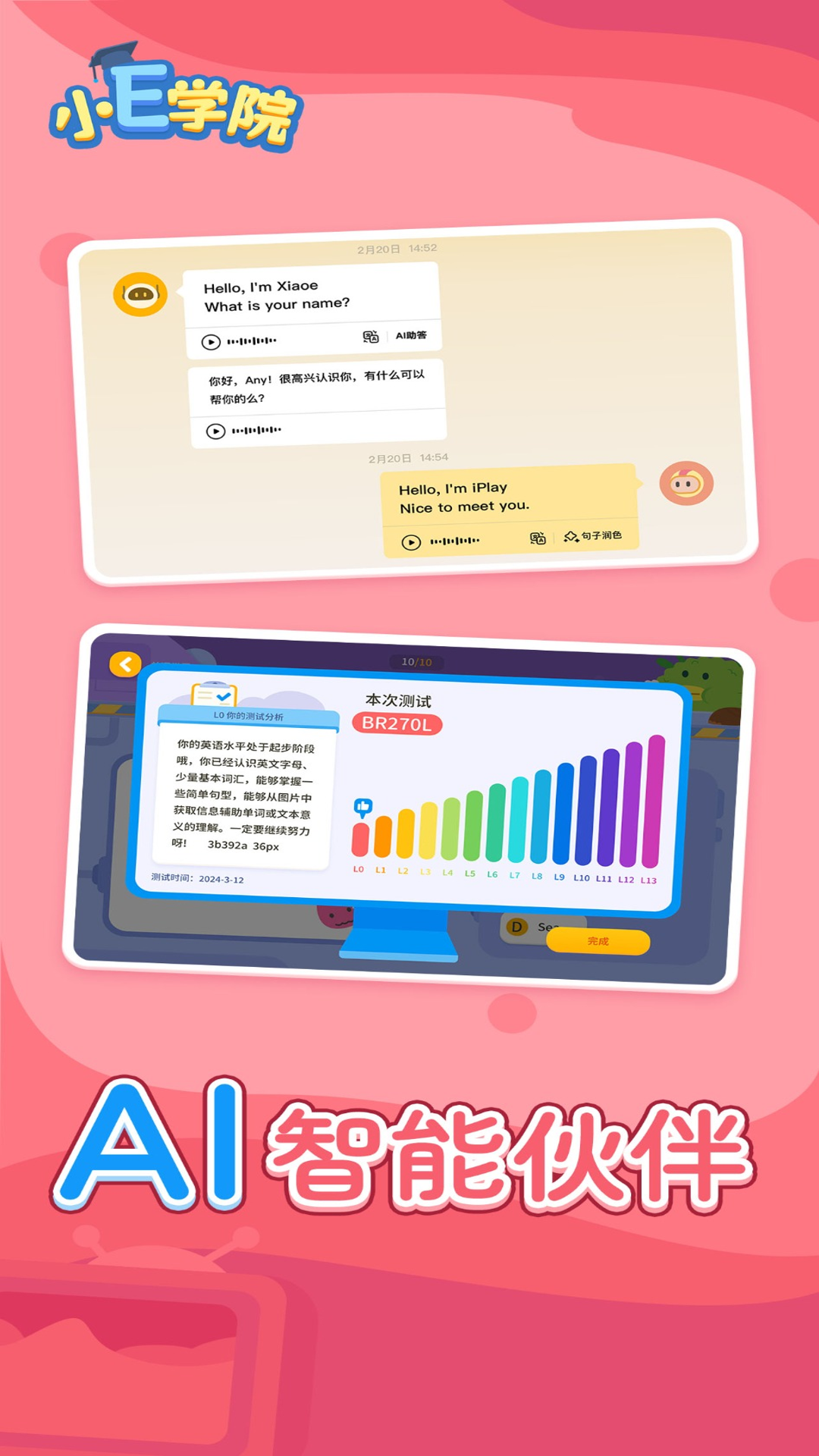小E学院截图