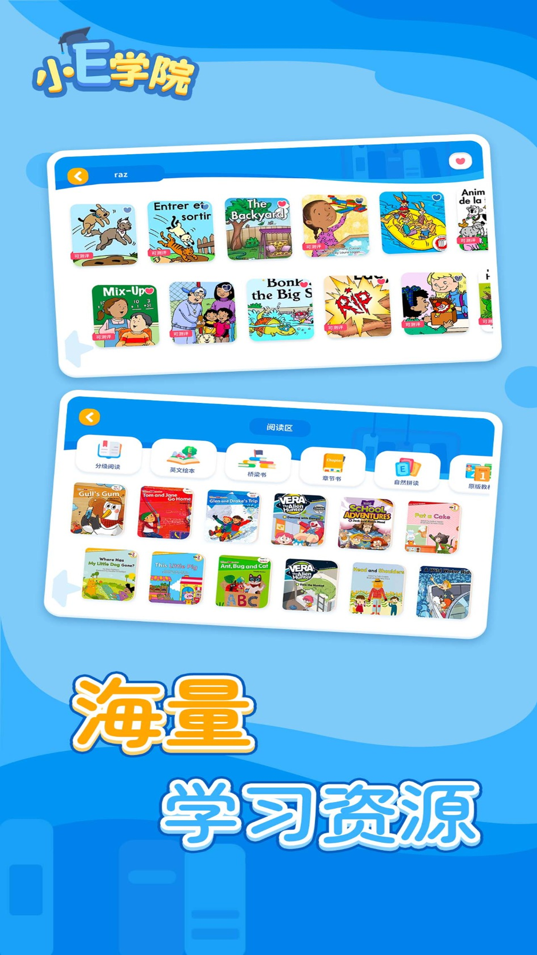 小E学院截图