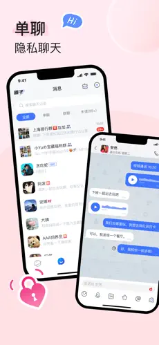 uuutalk截图
