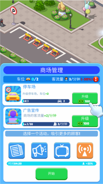 超级商业街