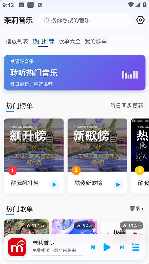 茉莉音乐截图