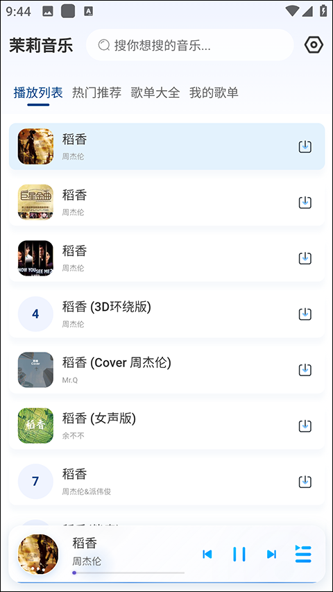 茉莉音乐截图
