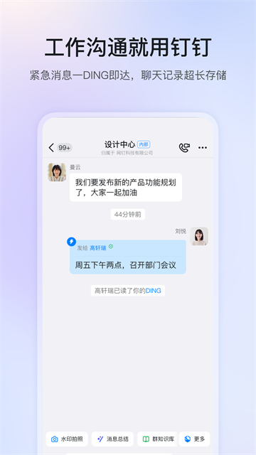 dingtalk截图