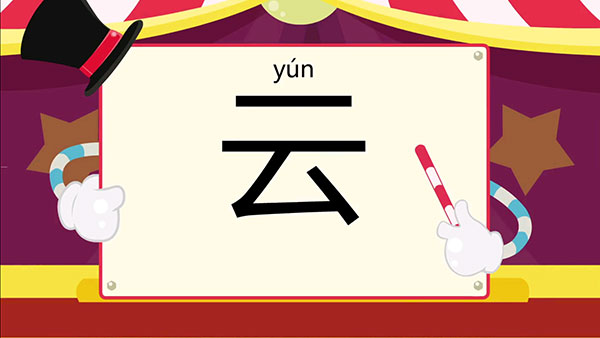 麦田认字