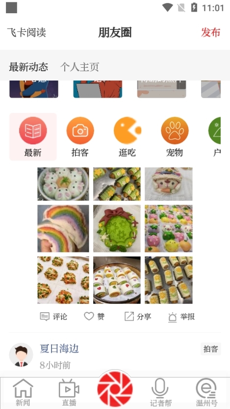 温度新闻