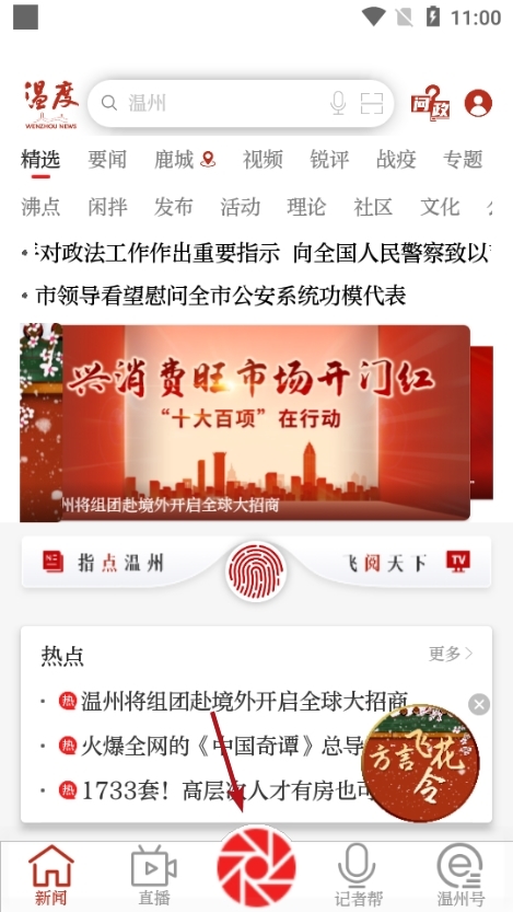 温度新闻
