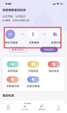 瑞普基因