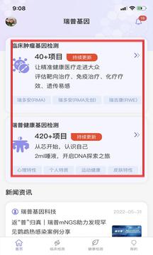 瑞普基因