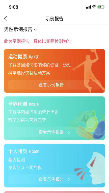瑞普基因截图