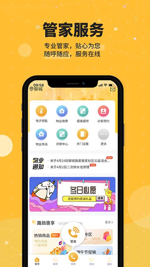 劲管家截图