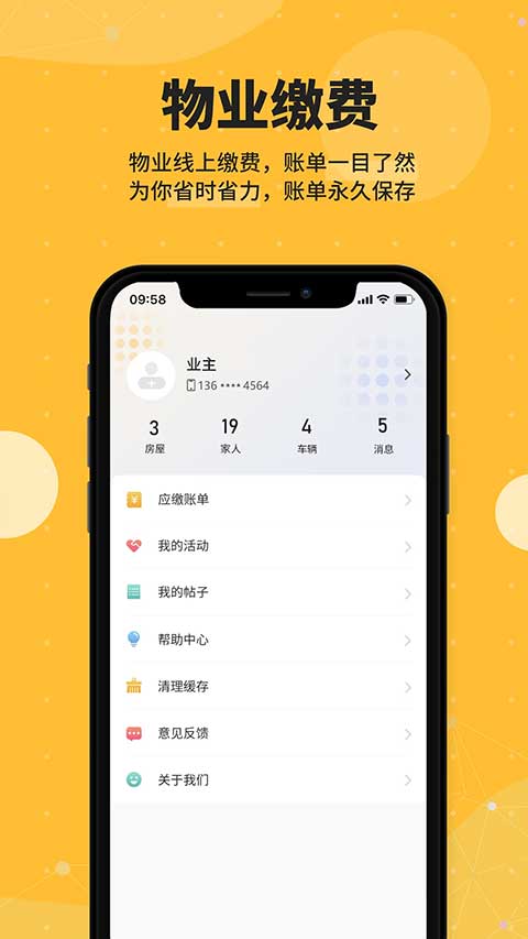 劲管家截图