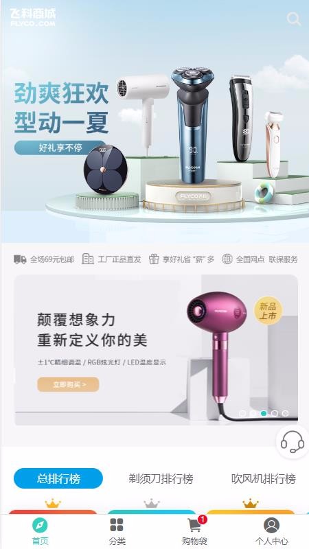 飞科商城截图