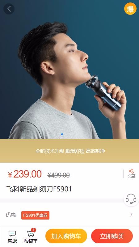 飞科商城截图