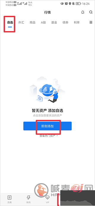华尔街见闻