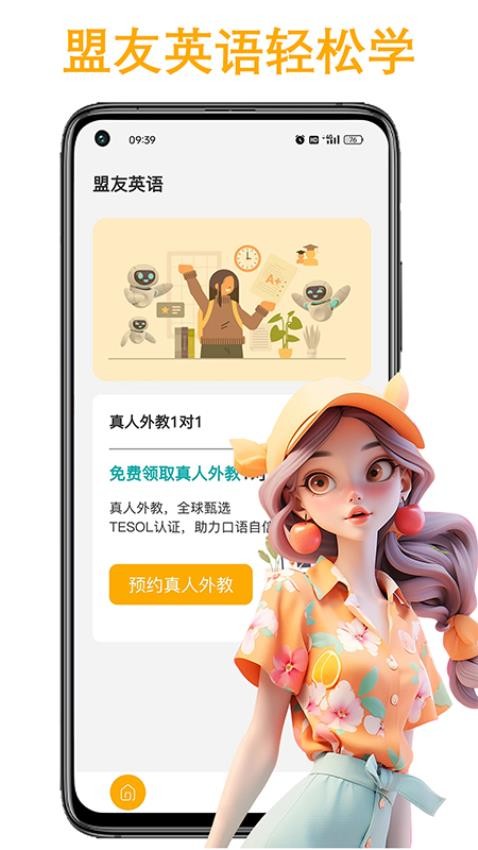 盟友英语截图