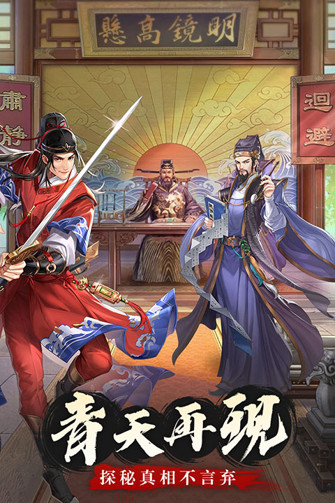 神判包青天截图