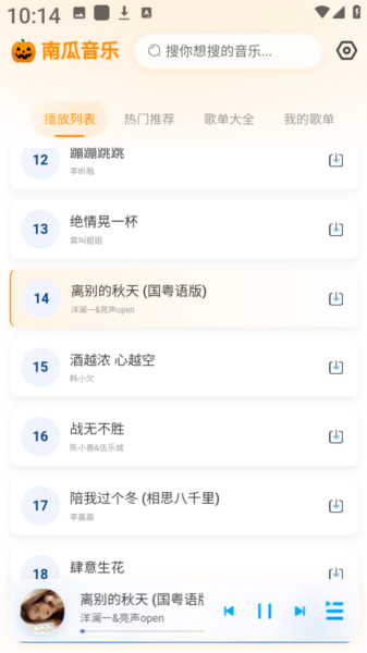 南瓜音乐